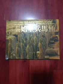 明信片：最新版---秦始皇兵马俑（12张、合售）品相以图片为准