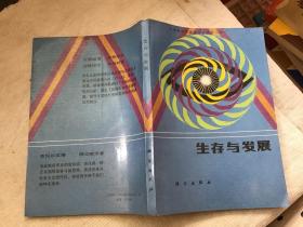 中国科学院国情分折研究小组—生存与发展