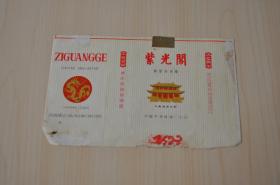 紫光阁牌烟标（天津卷烟厂）