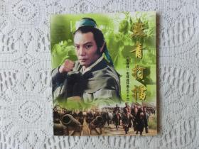 水浒传电视连环画之三十三《燕青打擂》，