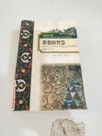 歌德的智慧