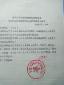 1973年邯郸市交通运输局革命委员会关于汽车队人员安排的批复，是研究的珍贵史料