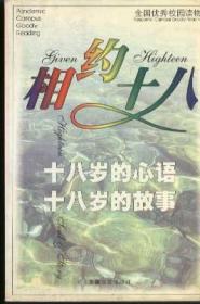 相約十八