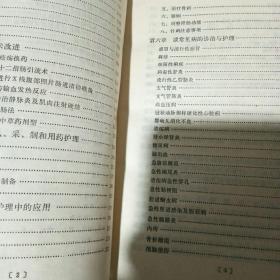 中西医结合护理浅谈