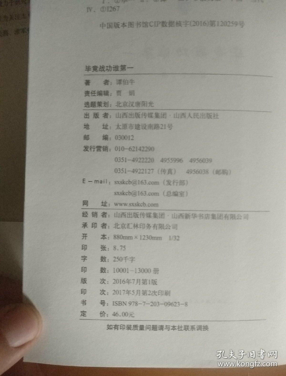 毕竟战功谁第一（精装）