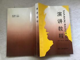 演讲教程（签赠本）