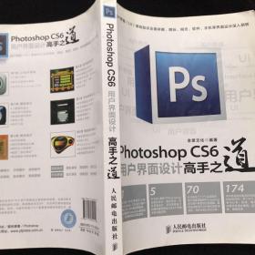 Photoshop CS6用户界面设计高手之道 内页干净