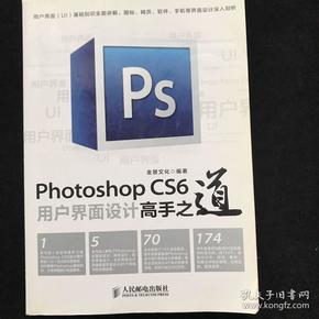 Photoshop CS6用户界面设计高手之道 内页干净