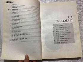 SEO兵书 搜索引擎优化手册