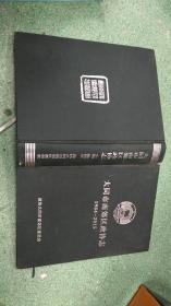 大同市南郊区政协志1984-2015（封皮有点伤  不碍事）