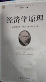 经济学原理