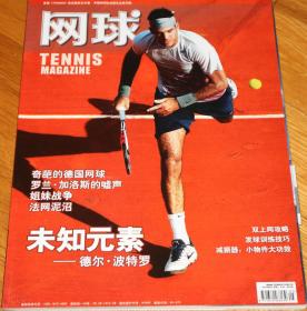 网球杂志 TENNIS MAGAZINE 2013年5月 总第119期 法网 红土赛事 纳达尔 费德勒 德尔波特罗