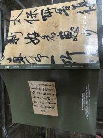 古代书法专场（2014年12月2日）