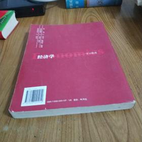 经济学学习指南