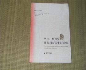 丛林、性别与澳大利亚历史的重构 凯萨琳·谢菲 著