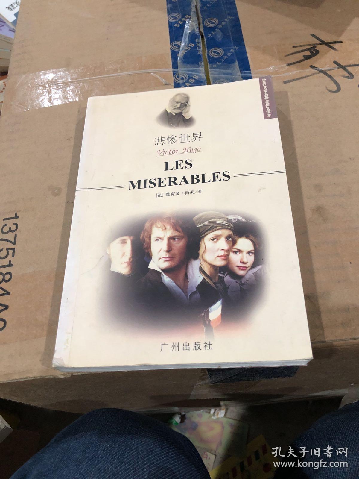 Les Miserables
悲惨世界