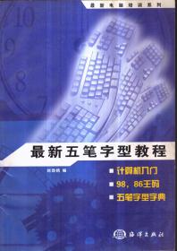 最新五筆字型教程