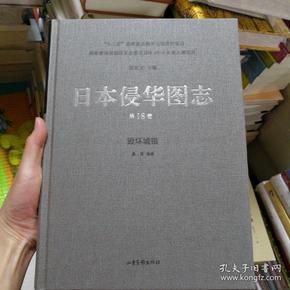 日本侵华图志（18）:毁坏城镇