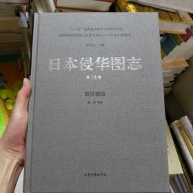 日本侵华图志（18）:毁坏城镇