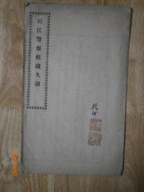 川江警察组织大纲