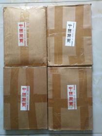 中国书画2015年（1，2，3，4，7，8，9，10，11，12）共10册合售