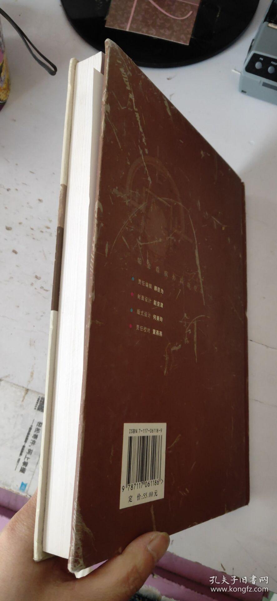 帕金森病外科治疗学