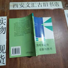 出版物成本定价估算与技巧