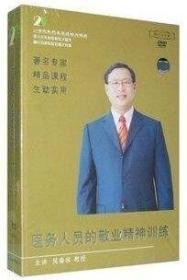 {正版}醫(yī)務(wù)人員的敬業(yè)精神訓(xùn)練 3DVD 吳春容 講座光盤(pán)視頻光碟片 醫(yī)院管理培訓(xùn)課程 全新未拆