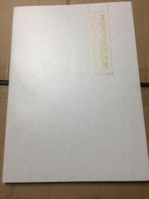 五粮液浩歌行诗集