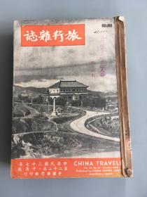 民国原版：旅行杂志  1-6卷.10.12卷共8期合售