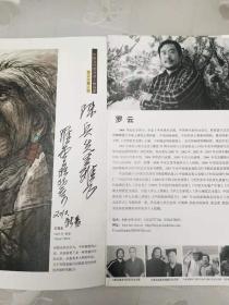 罗云画集   签名本  见图   天津人民美术出版社