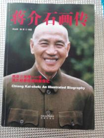蒋介石画传