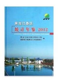 黑龙江垦区统计年鉴.2012(总第二十期)