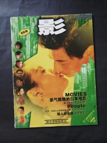 上影画报 杂志 2001/3 男人的性感 杀气腾腾的日本电影