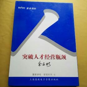 突破人才经营瓶颈     系列二和系列七     合售