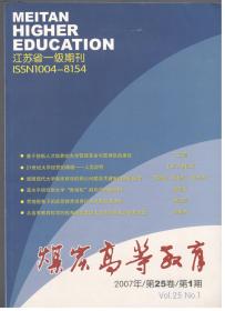 煤炭高等教育 2007年第1期