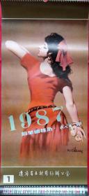 原版人物画挂历1987年托智时粉笔画12全