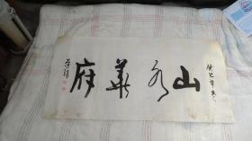 胡连珠 书法
