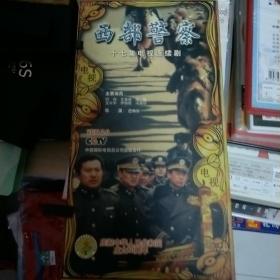 《西部警察》新中国舞台艺术精品选【17集电视剧——何伟、王奎荣、牛飘、文兴宇】VCD 九五品新