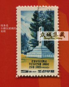 外国盖销邮票 朝鲜 1971年 茂山地区战斗 纪念碑 建筑风景绘画1枚