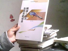 网球：体力与意志的结合