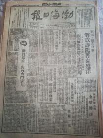 原版《渤海日报》，寿阳，延津，汤阴，运城机场