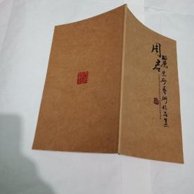 周丽君紫砂艺术作品集