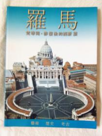 罗马 梵蒂冈·修复后的西斯 顶