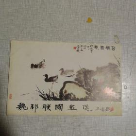 魏邦联国画选     明信片10张    无格