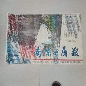南京大屠杀——电影海报