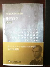 叶芝诗选：英汉对照