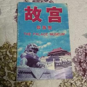 故宫导游图