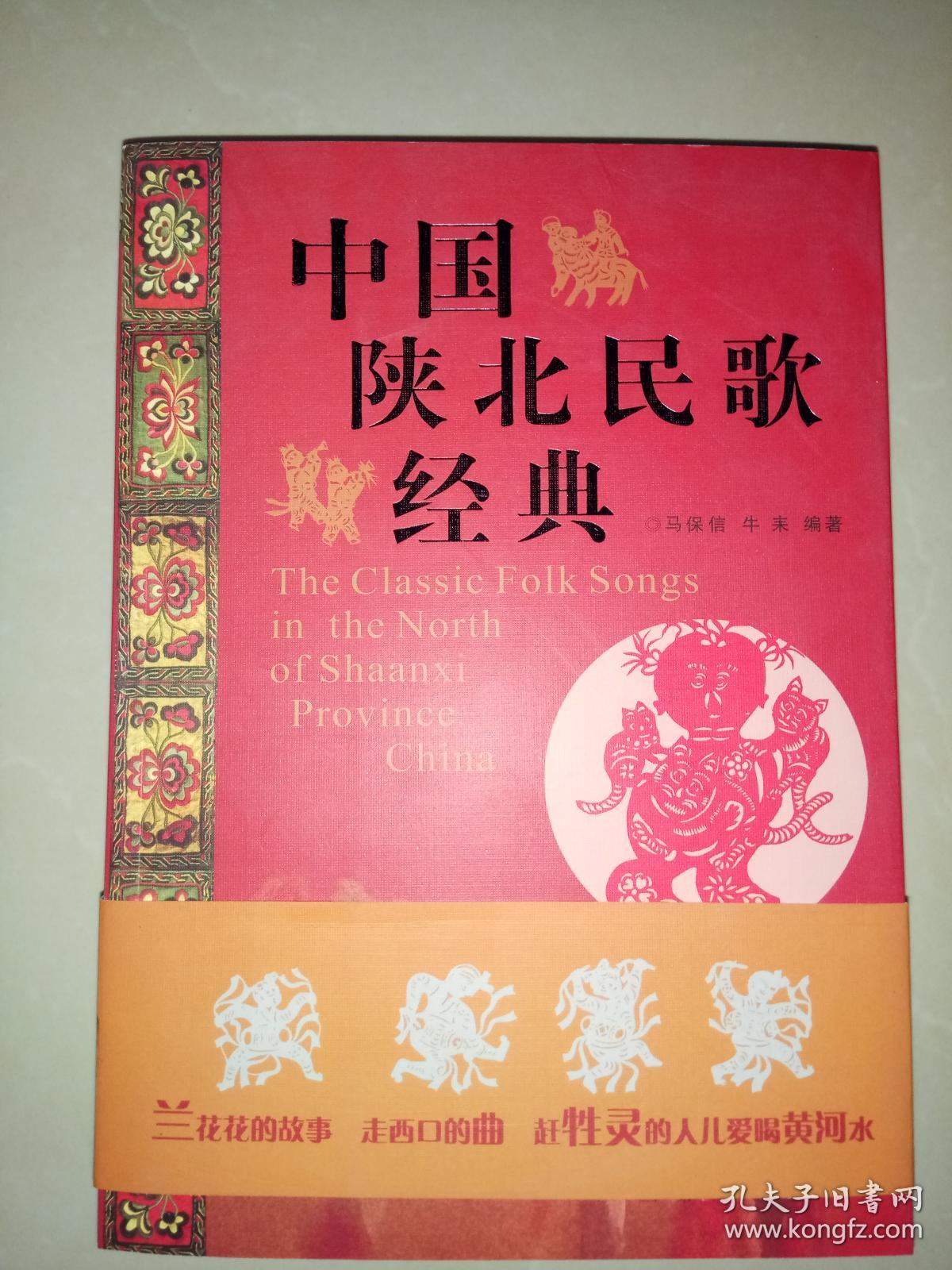 中国陕北民歌经典