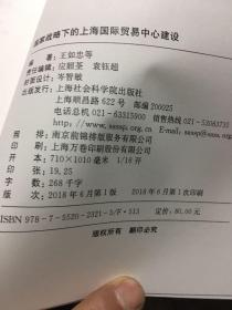 上海改革开放与创新发展理论和实践丛书(全12册)